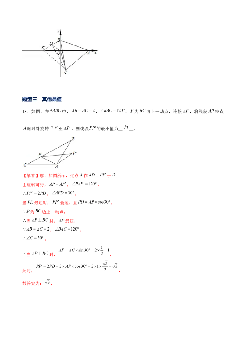 专题09与旋转有关的最值问题（解析版）-重难点突破八年级数学下册常考题专练（北师大版）_北师大初中数学_8下-北师大版初中数学_旧版-可参考_06专项讲练