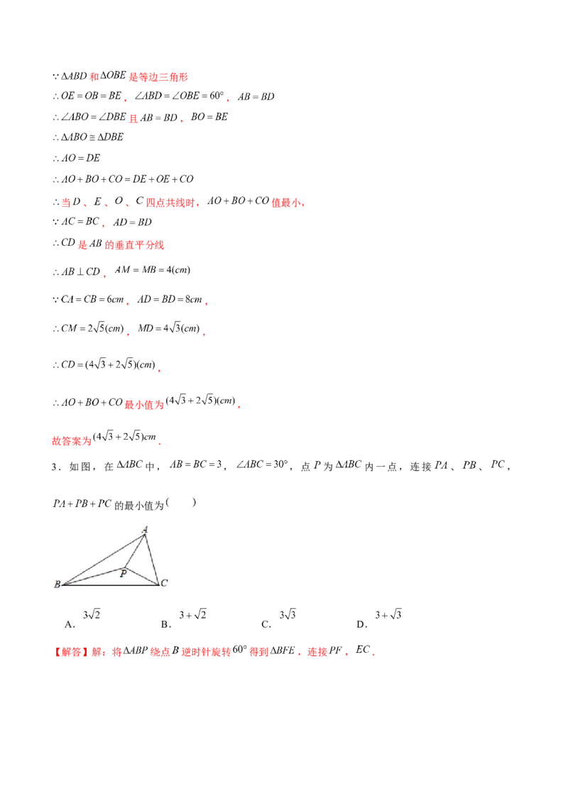 专题09与旋转有关的最值问题（解析版）-重难点突破八年级数学下册常考题专练（北师大版）_北师大初中数学_8下-北师大版初中数学_旧版-可参考_06专项讲练
