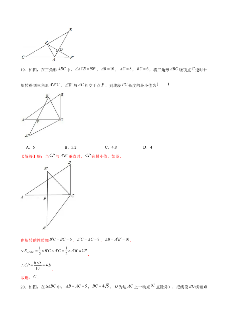 专题09与旋转有关的最值问题（解析版）-重难点突破八年级数学下册常考题专练（北师大版）_北师大初中数学_8下-北师大版初中数学_旧版-可参考_06专项讲练