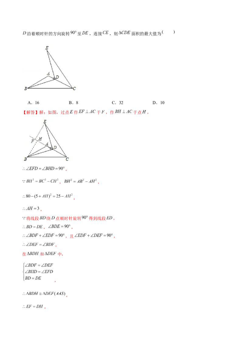 专题09与旋转有关的最值问题（解析版）-重难点突破八年级数学下册常考题专练（北师大版）_北师大初中数学_8下-北师大版初中数学_旧版-可参考_06专项讲练