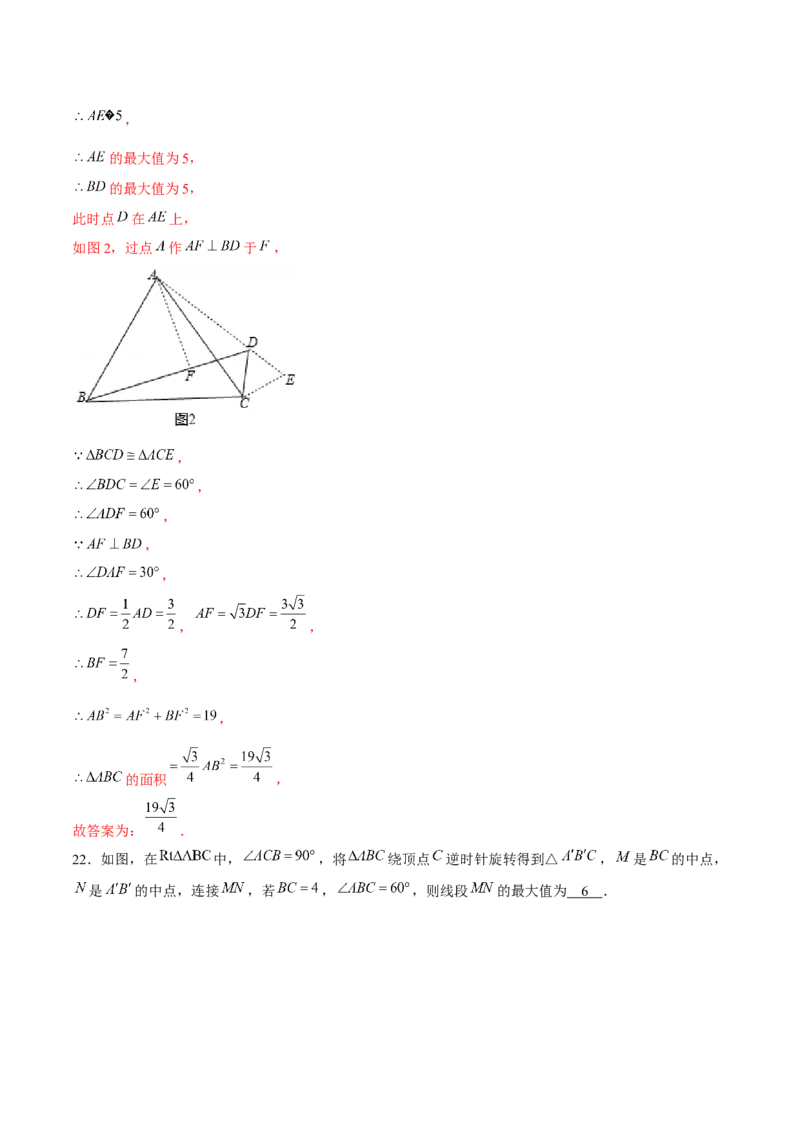 专题09与旋转有关的最值问题（解析版）-重难点突破八年级数学下册常考题专练（北师大版）_北师大初中数学_8下-北师大版初中数学_旧版-可参考_06专项讲练