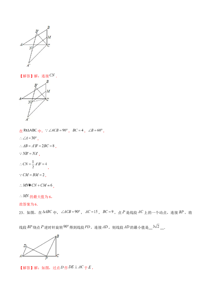 专题09与旋转有关的最值问题（解析版）-重难点突破八年级数学下册常考题专练（北师大版）_北师大初中数学_8下-北师大版初中数学_旧版-可参考_06专项讲练