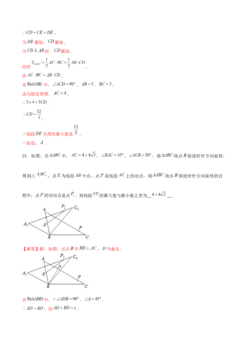 专题09与旋转有关的最值问题（解析版）-重难点突破八年级数学下册常考题专练（北师大版）_北师大初中数学_8下-北师大版初中数学_旧版-可参考_06专项讲练