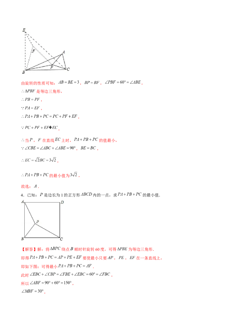 专题09与旋转有关的最值问题（解析版）-重难点突破八年级数学下册常考题专练（北师大版）_北师大初中数学_8下-北师大版初中数学_旧版-可参考_06专项讲练