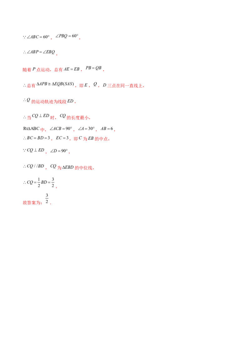 专题09与旋转有关的最值问题（解析版）-重难点突破八年级数学下册常考题专练（北师大版）_北师大初中数学_8下-北师大版初中数学_旧版-可参考_06专项讲练