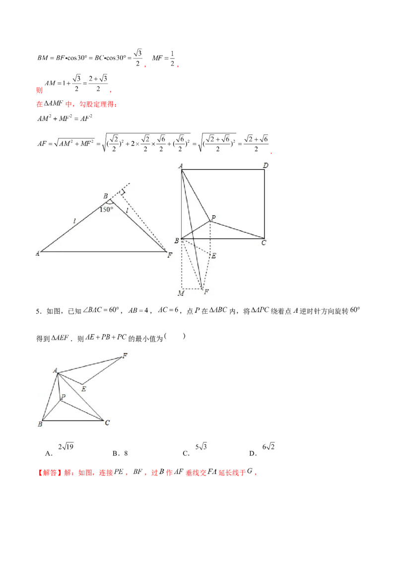 专题09与旋转有关的最值问题（解析版）-重难点突破八年级数学下册常考题专练（北师大版）_北师大初中数学_8下-北师大版初中数学_旧版-可参考_06专项讲练