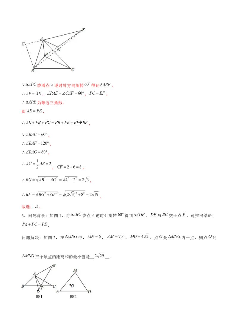 专题09与旋转有关的最值问题（解析版）-重难点突破八年级数学下册常考题专练（北师大版）_北师大初中数学_8下-北师大版初中数学_旧版-可参考_06专项讲练