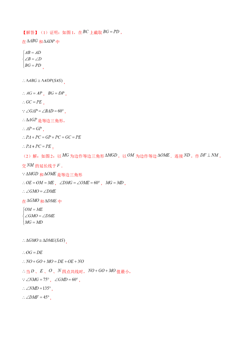 专题09与旋转有关的最值问题（解析版）-重难点突破八年级数学下册常考题专练（北师大版）_北师大初中数学_8下-北师大版初中数学_旧版-可参考_06专项讲练