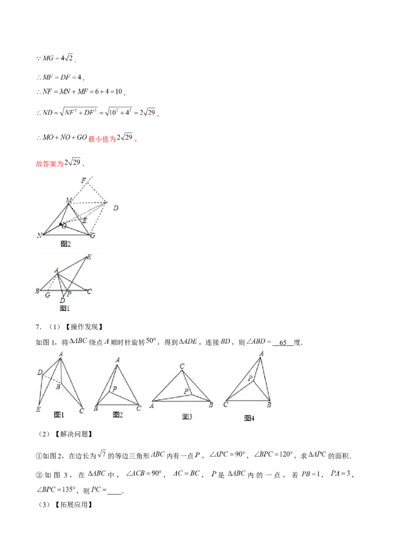 专题09与旋转有关的最值问题（解析版）-重难点突破八年级数学下册常考题专练（北师大版）_北师大初中数学_8下-北师大版初中数学_旧版-可参考_06专项讲练