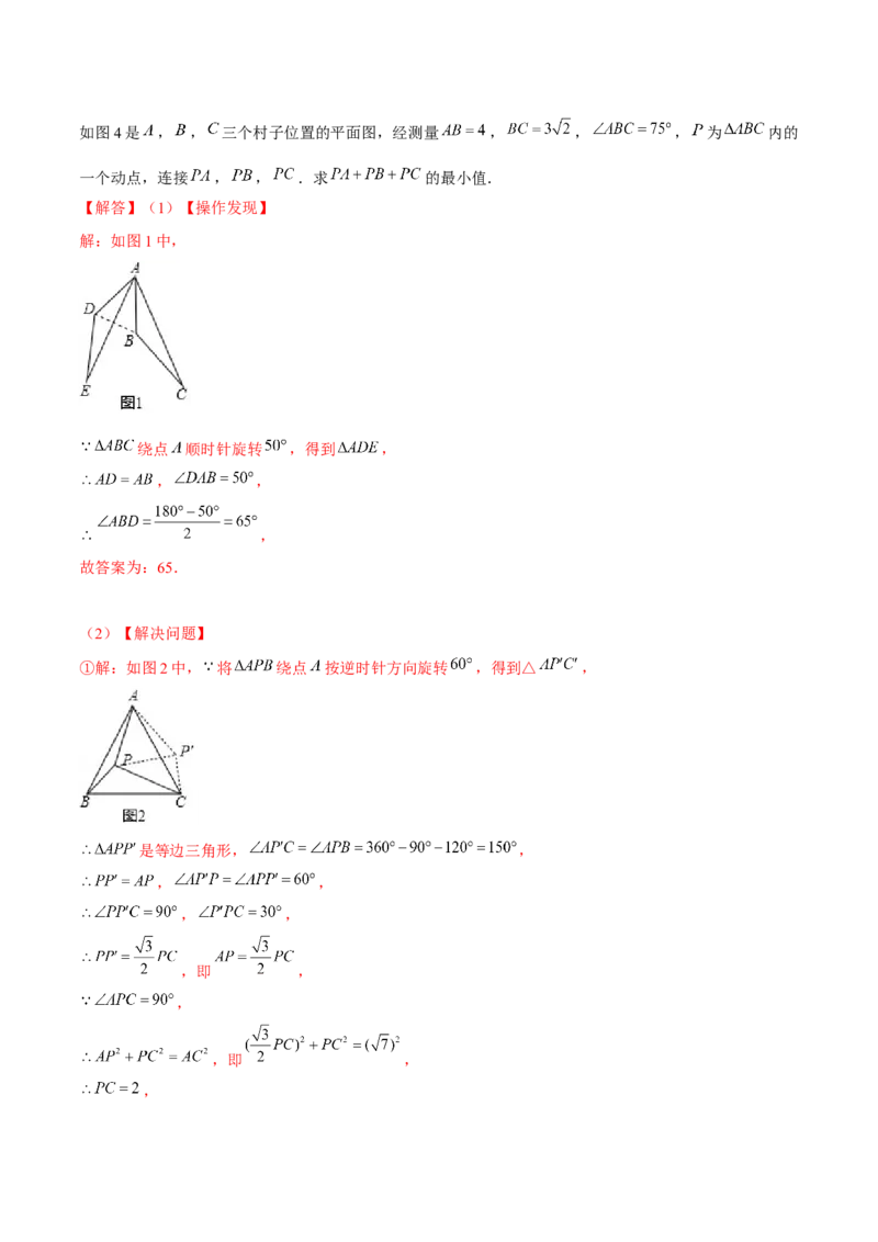 专题09与旋转有关的最值问题（解析版）-重难点突破八年级数学下册常考题专练（北师大版）_北师大初中数学_8下-北师大版初中数学_旧版-可参考_06专项讲练