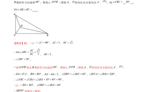 专题09与旋转有关的最值问题（解析版）-重难点突破八年级数学下册常考题专练（北师大版）_北师大初中数学_8下-北师大版初中数学_旧版-可参考_06专项讲练