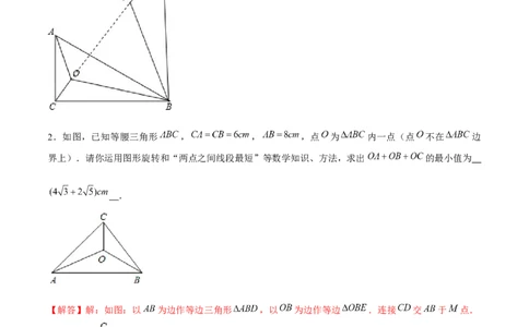 专题09与旋转有关的最值问题（解析版）-重难点突破八年级数学下册常考题专练（北师大版）_北师大初中数学_8下-北师大版初中数学_旧版-可参考_06专项讲练