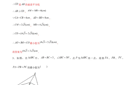 专题09与旋转有关的最值问题（解析版）-重难点突破八年级数学下册常考题专练（北师大版）_北师大初中数学_8下-北师大版初中数学_旧版-可参考_06专项讲练