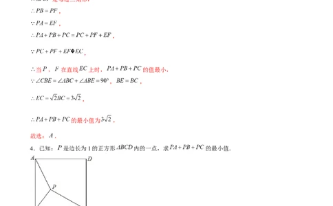 专题09与旋转有关的最值问题（解析版）-重难点突破八年级数学下册常考题专练（北师大版）_北师大初中数学_8下-北师大版初中数学_旧版-可参考_06专项讲练