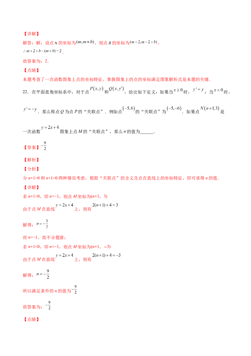 4.2一次函数与正比例函数-2022-2023学年八年级数学上册课后培优分级练（北师大版）（解析版）_北师大初中数学_8上-北师大版初中数学_旧版_05习题试卷_1课时练习_同步练习（第2套）