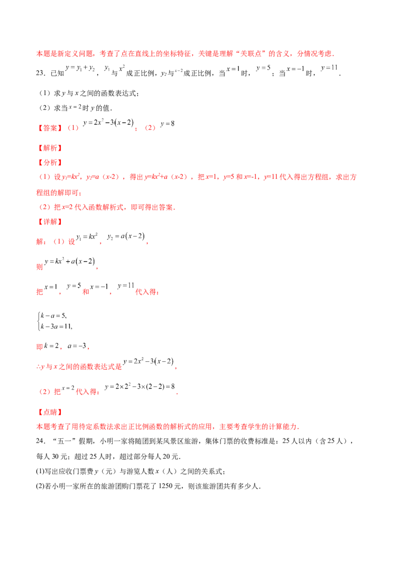 4.2一次函数与正比例函数-2022-2023学年八年级数学上册课后培优分级练（北师大版）（解析版）_北师大初中数学_8上-北师大版初中数学_旧版_05习题试卷_1课时练习_同步练习（第2套）