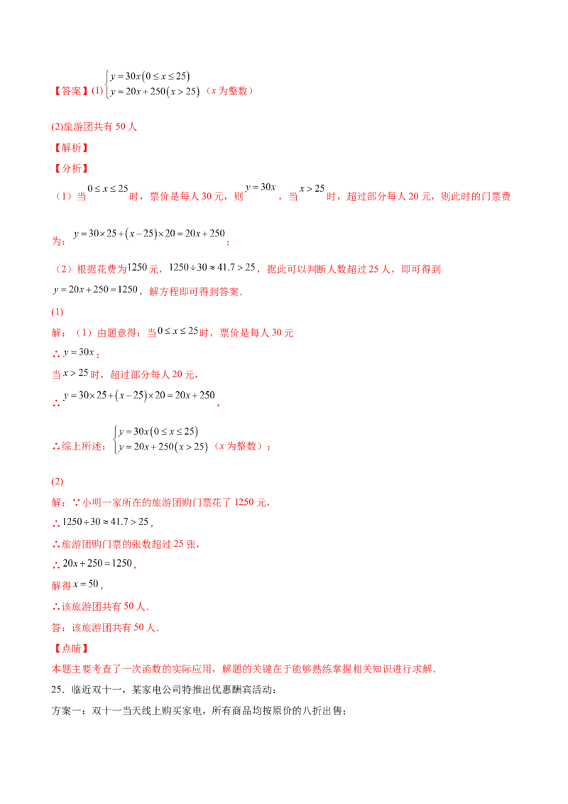 4.2一次函数与正比例函数-2022-2023学年八年级数学上册课后培优分级练（北师大版）（解析版）_北师大初中数学_8上-北师大版初中数学_旧版_05习题试卷_1课时练习_同步练习（第2套）