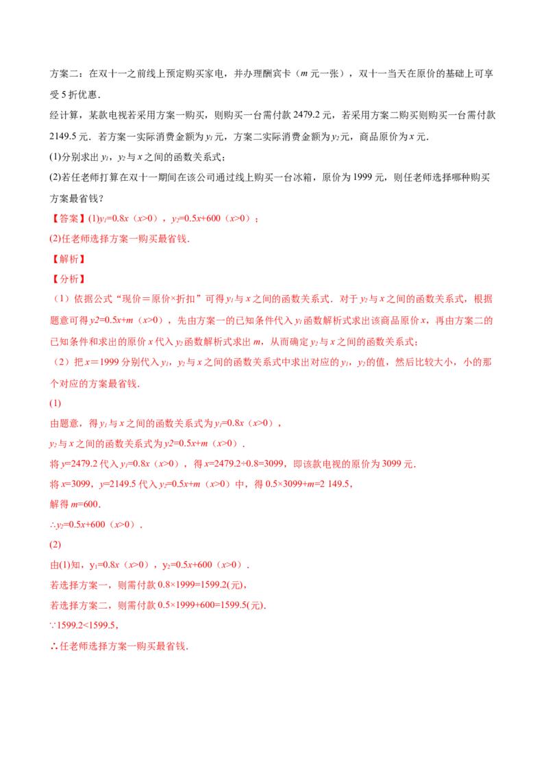 4.2一次函数与正比例函数-2022-2023学年八年级数学上册课后培优分级练（北师大版）（解析版）_北师大初中数学_8上-北师大版初中数学_旧版_05习题试卷_1课时练习_同步练习（第2套）