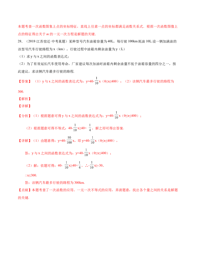 4.2一次函数与正比例函数-2022-2023学年八年级数学上册课后培优分级练（北师大版）（解析版）_北师大初中数学_8上-北师大版初中数学_旧版_05习题试卷_1课时练习_同步练习（第2套）
