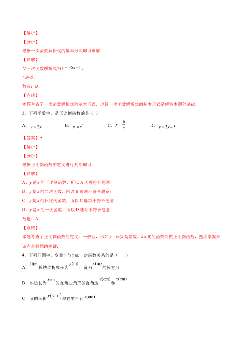 4.2一次函数与正比例函数-2022-2023学年八年级数学上册课后培优分级练（北师大版）（解析版）_北师大初中数学_8上-北师大版初中数学_旧版_05习题试卷_1课时练习_同步练习（第2套）