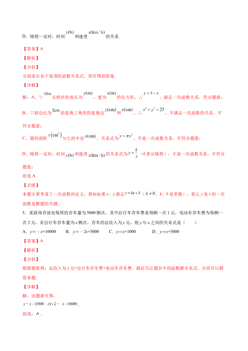 4.2一次函数与正比例函数-2022-2023学年八年级数学上册课后培优分级练（北师大版）（解析版）_北师大初中数学_8上-北师大版初中数学_旧版_05习题试卷_1课时练习_同步练习（第2套）