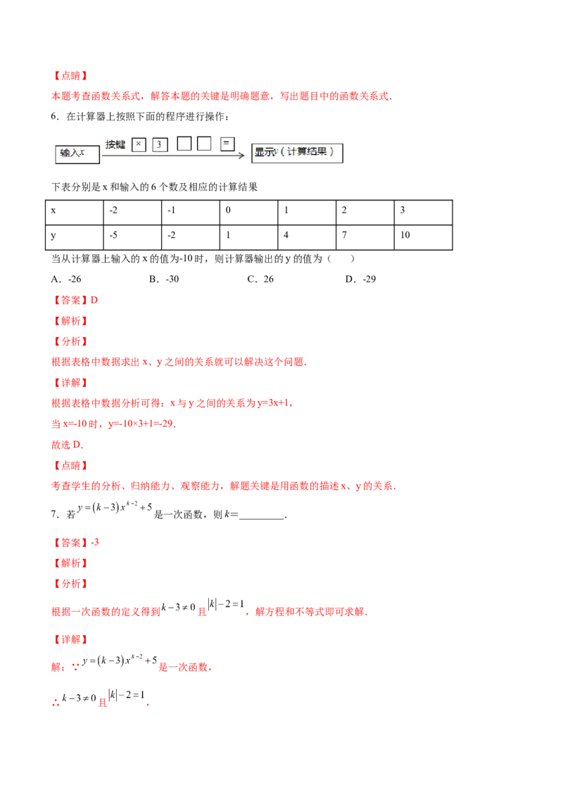 4.2一次函数与正比例函数-2022-2023学年八年级数学上册课后培优分级练（北师大版）（解析版）_北师大初中数学_8上-北师大版初中数学_旧版_05习题试卷_1课时练习_同步练习（第2套）
