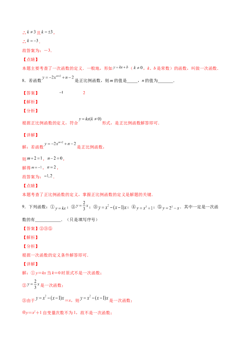 4.2一次函数与正比例函数-2022-2023学年八年级数学上册课后培优分级练（北师大版）（解析版）_北师大初中数学_8上-北师大版初中数学_旧版_05习题试卷_1课时练习_同步练习（第2套）