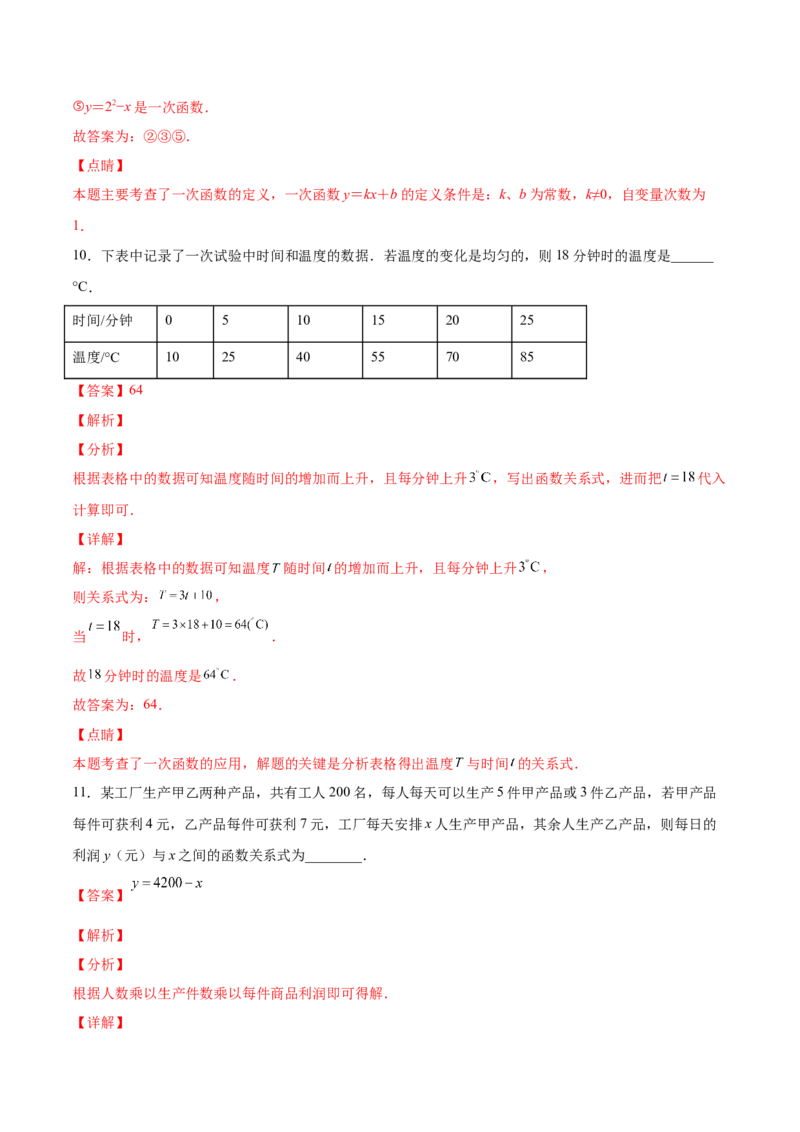 4.2一次函数与正比例函数-2022-2023学年八年级数学上册课后培优分级练（北师大版）（解析版）_北师大初中数学_8上-北师大版初中数学_旧版_05习题试卷_1课时练习_同步练习（第2套）