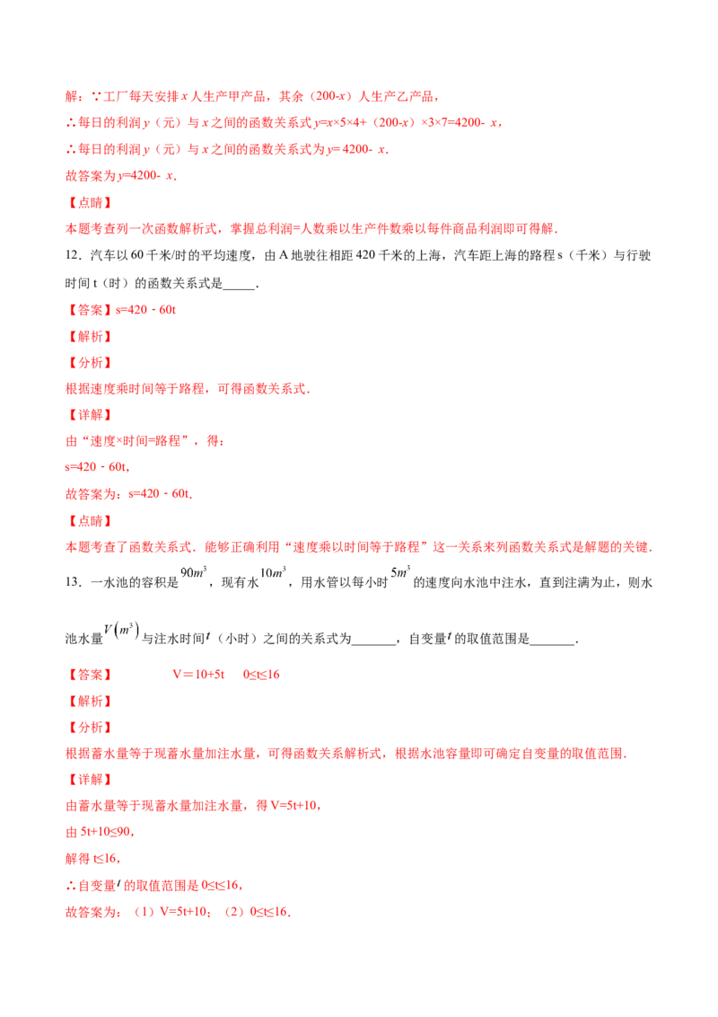 4.2一次函数与正比例函数-2022-2023学年八年级数学上册课后培优分级练（北师大版）（解析版）_北师大初中数学_8上-北师大版初中数学_旧版_05习题试卷_1课时练习_同步练习（第2套）