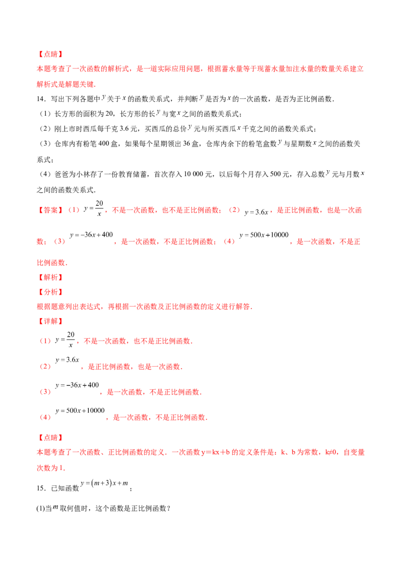4.2一次函数与正比例函数-2022-2023学年八年级数学上册课后培优分级练（北师大版）（解析版）_北师大初中数学_8上-北师大版初中数学_旧版_05习题试卷_1课时练习_同步练习（第2套）