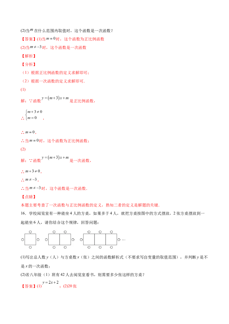 4.2一次函数与正比例函数-2022-2023学年八年级数学上册课后培优分级练（北师大版）（解析版）_北师大初中数学_8上-北师大版初中数学_旧版_05习题试卷_1课时练习_同步练习（第2套）
