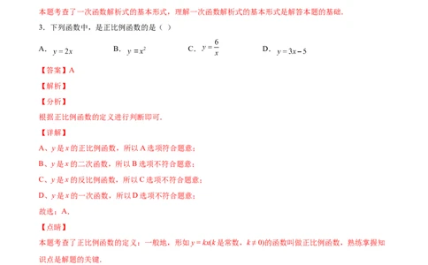 4.2一次函数与正比例函数-2022-2023学年八年级数学上册课后培优分级练（北师大版）（解析版）_北师大初中数学_8上-北师大版初中数学_旧版_05习题试卷_1课时练习_同步练习（第2套）