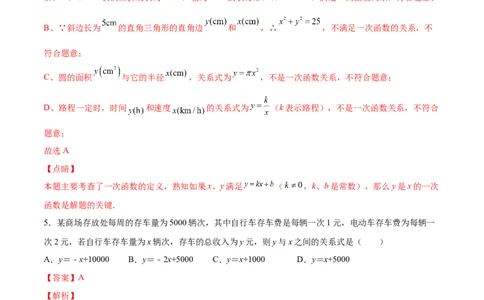 4.2一次函数与正比例函数-2022-2023学年八年级数学上册课后培优分级练（北师大版）（解析版）_北师大初中数学_8上-北师大版初中数学_旧版_05习题试卷_1课时练习_同步练习（第2套）