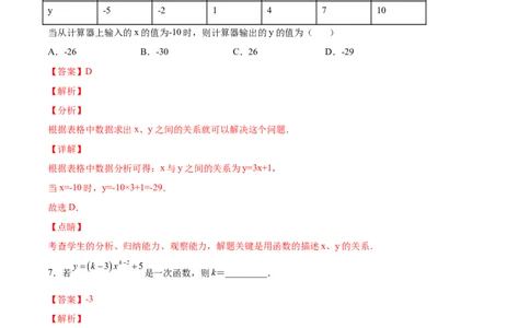 4.2一次函数与正比例函数-2022-2023学年八年级数学上册课后培优分级练（北师大版）（解析版）_北师大初中数学_8上-北师大版初中数学_旧版_05习题试卷_1课时练习_同步练习（第2套）