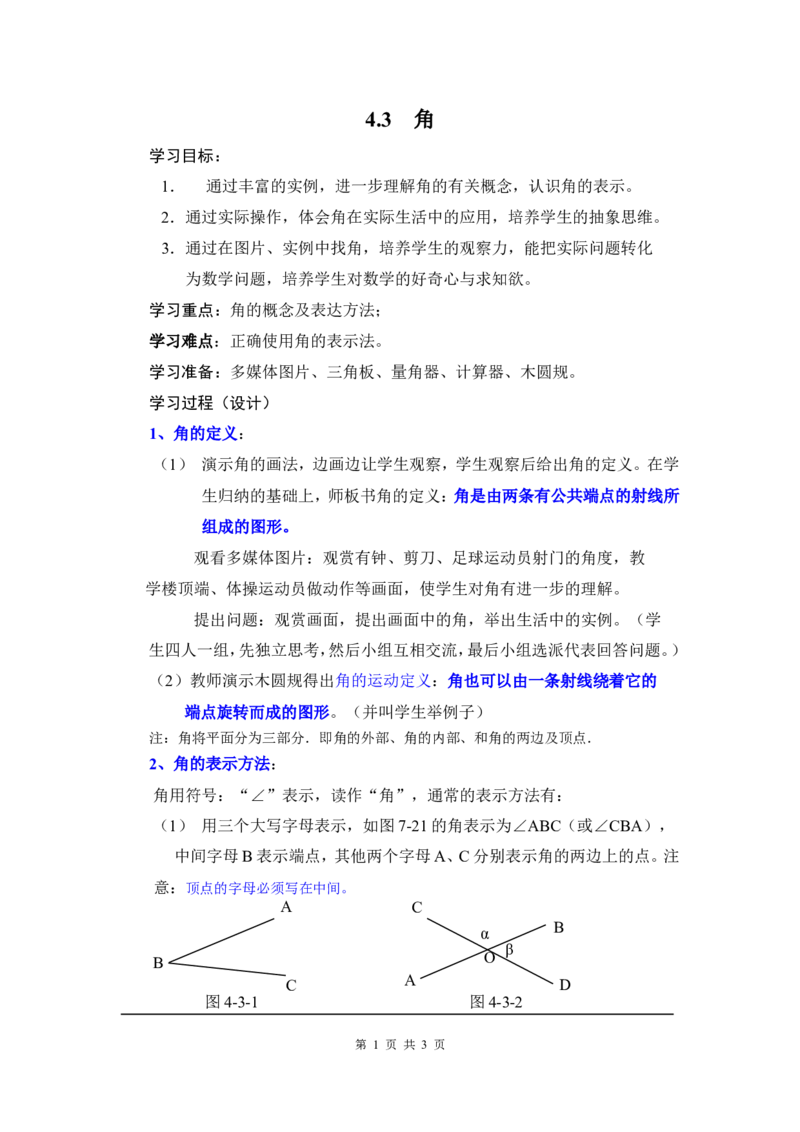 4.3角_北师大初中数学_7上-北师大版初中数学_7上-初中数学北师大（旧版）赠送_04学案
