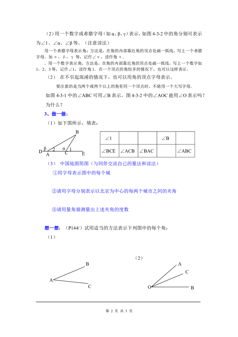 4.3角_北师大初中数学_7上-北师大版初中数学_7上-初中数学北师大（旧版）赠送_04学案