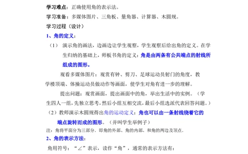 4.3角_北师大初中数学_7上-北师大版初中数学_7上-初中数学北师大（旧版）赠送_04学案