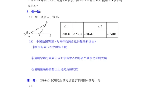 4.3角_北师大初中数学_7上-北师大版初中数学_7上-初中数学北师大（旧版）赠送_04学案