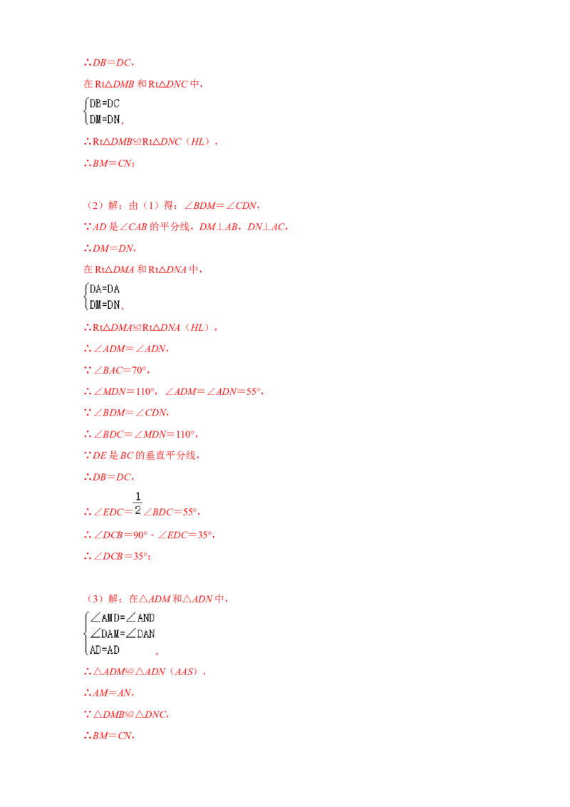 专题03勾股定理与全等三角形（解析版）_北师大初中数学_8上-北师大版初中数学_旧版_06专项讲练_微专题2022-2023学年八年级数学上册常考点微专题提分精练（北师大版）