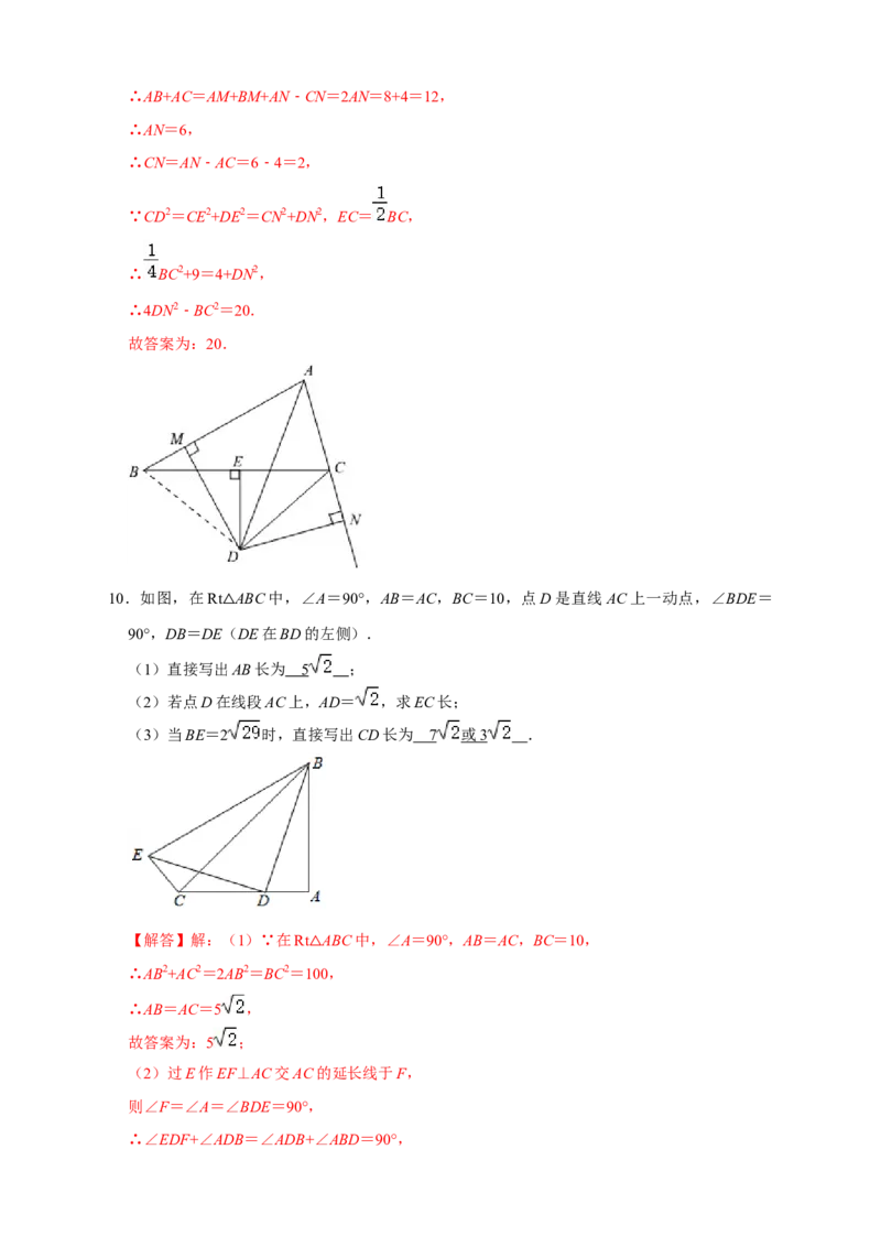专题03勾股定理与全等三角形（解析版）_北师大初中数学_8上-北师大版初中数学_旧版_06专项讲练_微专题2022-2023学年八年级数学上册常考点微专题提分精练（北师大版）
