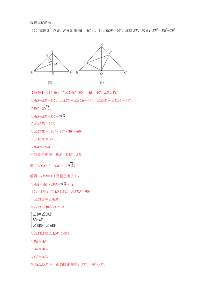 专题03勾股定理与全等三角形（解析版）_北师大初中数学_8上-北师大版初中数学_旧版_06专项讲练_微专题2022-2023学年八年级数学上册常考点微专题提分精练（北师大版）
