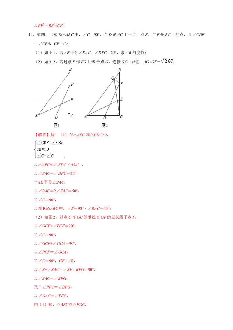 专题03勾股定理与全等三角形（解析版）_北师大初中数学_8上-北师大版初中数学_旧版_06专项讲练_微专题2022-2023学年八年级数学上册常考点微专题提分精练（北师大版）