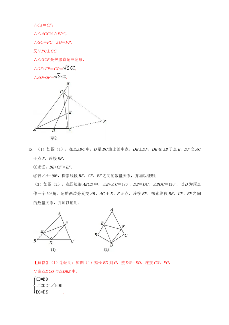 专题03勾股定理与全等三角形（解析版）_北师大初中数学_8上-北师大版初中数学_旧版_06专项讲练_微专题2022-2023学年八年级数学上册常考点微专题提分精练（北师大版）