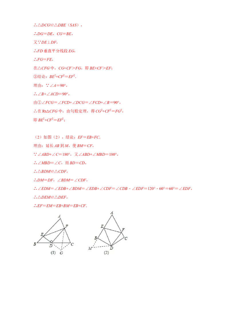 专题03勾股定理与全等三角形（解析版）_北师大初中数学_8上-北师大版初中数学_旧版_06专项讲练_微专题2022-2023学年八年级数学上册常考点微专题提分精练（北师大版）