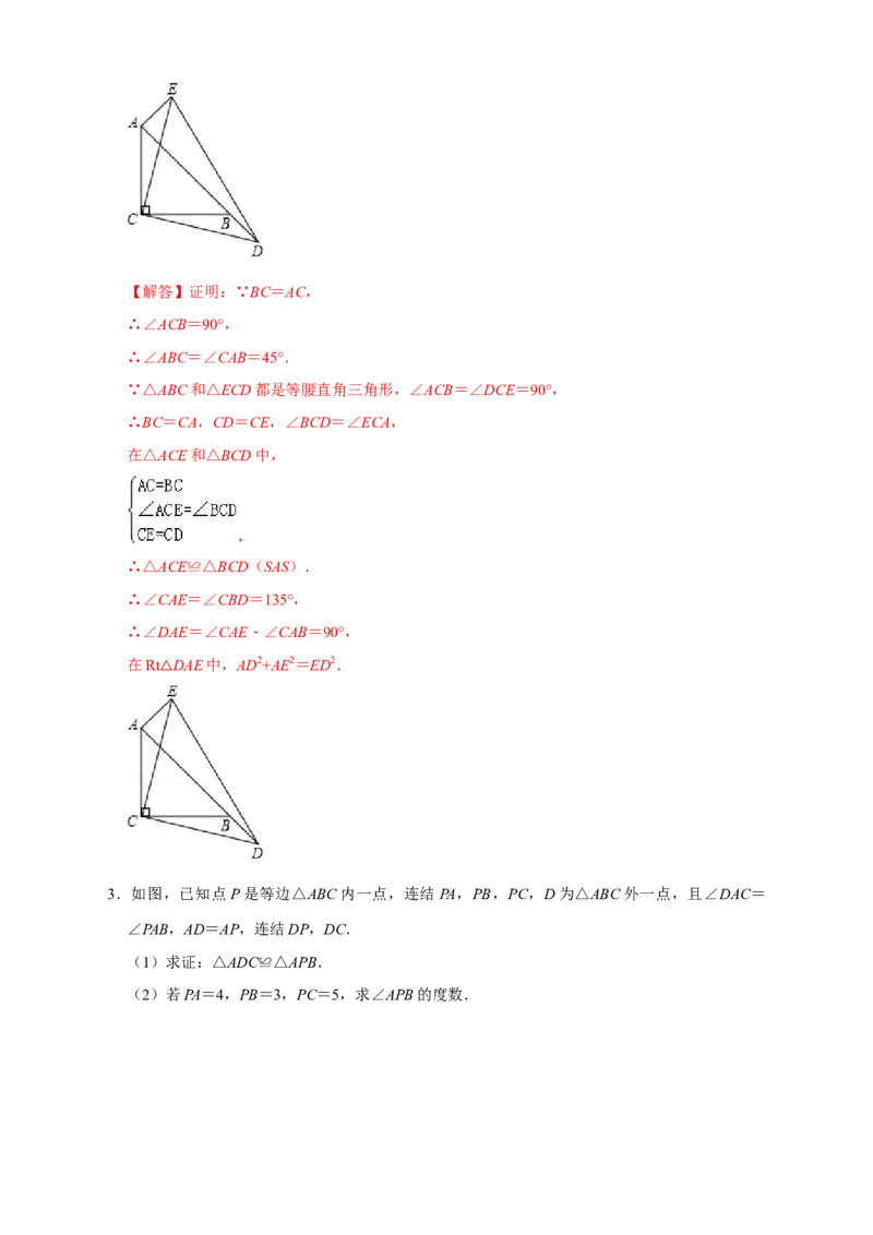 专题03勾股定理与全等三角形（解析版）_北师大初中数学_8上-北师大版初中数学_旧版_06专项讲练_微专题2022-2023学年八年级数学上册常考点微专题提分精练（北师大版）