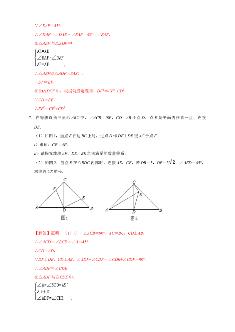 专题03勾股定理与全等三角形（解析版）_北师大初中数学_8上-北师大版初中数学_旧版_06专项讲练_微专题2022-2023学年八年级数学上册常考点微专题提分精练（北师大版）