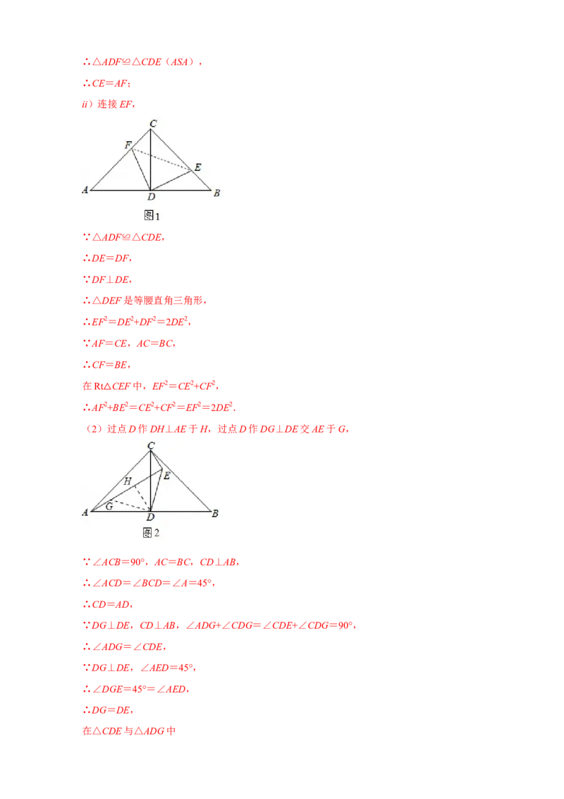 专题03勾股定理与全等三角形（解析版）_北师大初中数学_8上-北师大版初中数学_旧版_06专项讲练_微专题2022-2023学年八年级数学上册常考点微专题提分精练（北师大版）