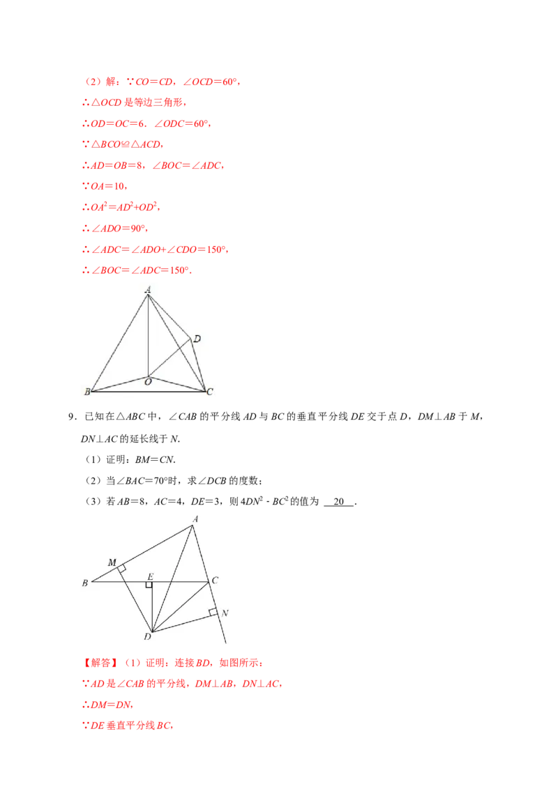 专题03勾股定理与全等三角形（解析版）_北师大初中数学_8上-北师大版初中数学_旧版_06专项讲练_微专题2022-2023学年八年级数学上册常考点微专题提分精练（北师大版）