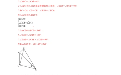 专题03勾股定理与全等三角形（解析版）_北师大初中数学_8上-北师大版初中数学_旧版_06专项讲练_微专题2022-2023学年八年级数学上册常考点微专题提分精练（北师大版）