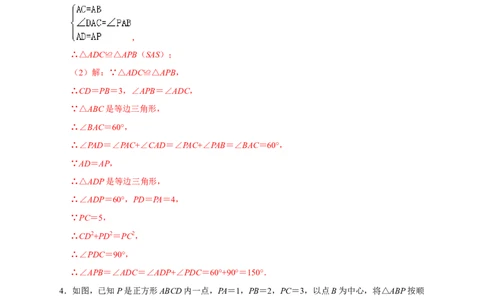 专题03勾股定理与全等三角形（解析版）_北师大初中数学_8上-北师大版初中数学_旧版_06专项讲练_微专题2022-2023学年八年级数学上册常考点微专题提分精练（北师大版）